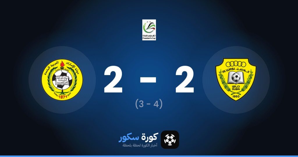 نتيجة مباراة الوصل واتحاد كلباء