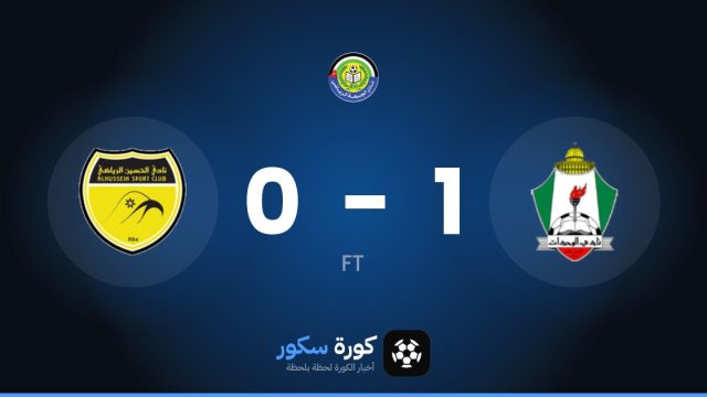 الويهدات يتغلب على الحسين بنتيجة 1-0 في الجولة 5 من الدوري الأردني