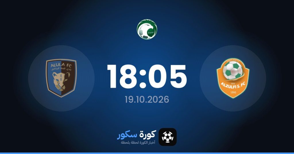 موعد مباراة الزلفي والأولا