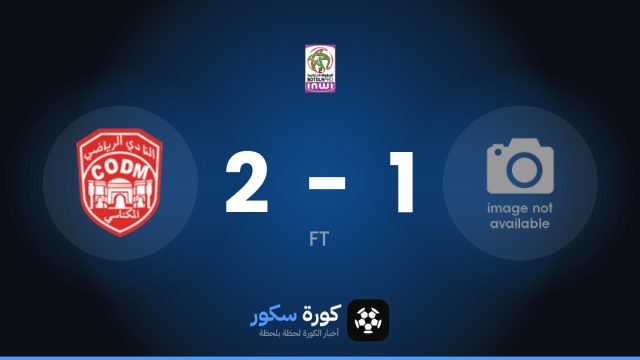 النادي المكناسي يفوز على أمل تزنيت 2-1 في الدوري المغربي