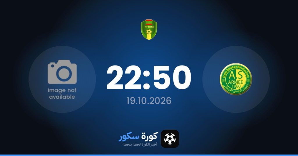 موعد مباراة الجيش الوطني الرواندي وكيديا