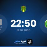 موعد مباراة الجيش الوطني الرواندي وكيديا