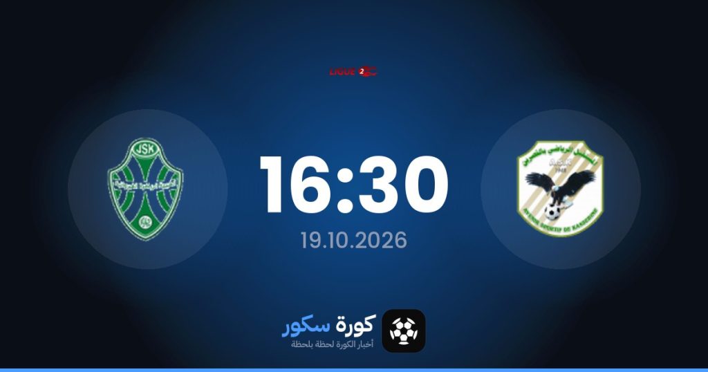 موعد مباراة كاسيرين والشبيبة الرياضية القيروانية