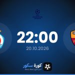 موعد مباراة روما وسلوفان براتيسلافا