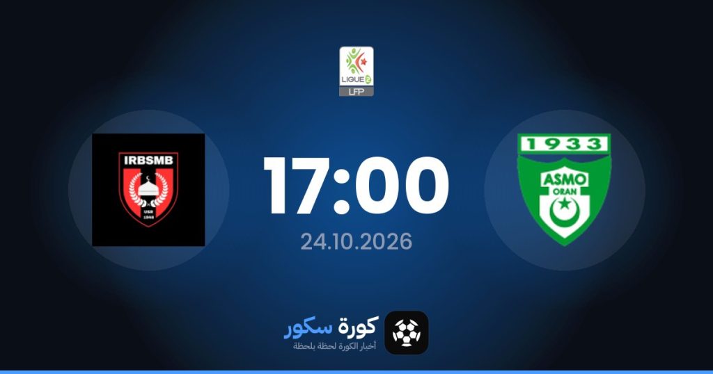 موعد مباراة جمعية وهران وسيدي بينالي