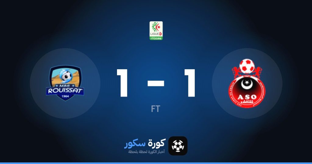 نتيجة مباراة أولمبي الشلف ومب رويسيت