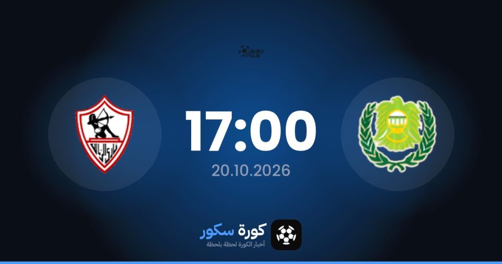 موعد مباراة بترول أسيوط والزمالك