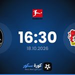 موعد مباراة باير ليفركوزن وفرايبورج