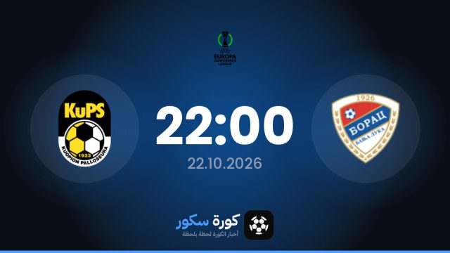 موعد مباراة نادي بوراك بانيا وكوبس اليوم في دوري المؤتمر الأوروبي والتشكيل المتوقع