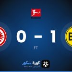 نتيجة مباراة بوروسيا دورتموند وآينتراخت فرانكفورت