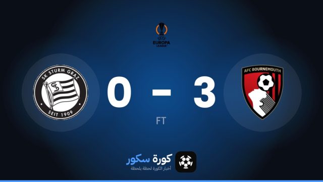 بورنموث يسحق شتورم جراتس 3-0 في مرحلة الدوري – الجولة 2 من الدوري الأوروبي