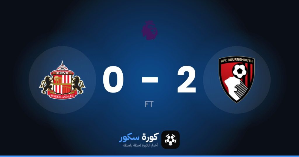 نتيجة مباراة بورنموث وسندرلاند