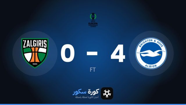 برايتون يكتسح كانو زالجيريس بنتيجة 4-0 في دوري المؤتمر الأوروبي