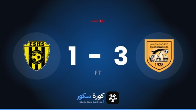 البنزرتي يفوز على الأمل الرياضي بحمام سوسة 3-1 في الدوري التونسي