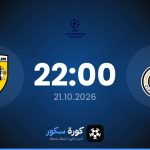 موعد مباراة كلوب بروج ولانس
