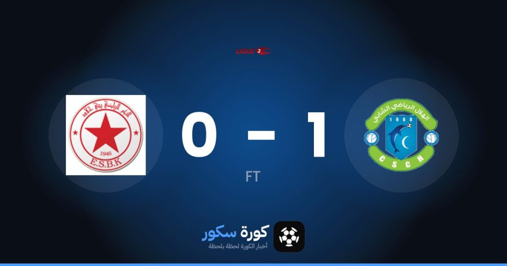نتيجة مباراة الهلال الرياضي الشابي وبيني خاليد