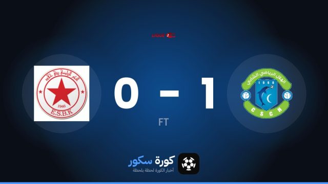الهلال الرياضي الشابي يفوز على بيني خاليد 1-0 في الدوري التونسي – الدرجة الثانية