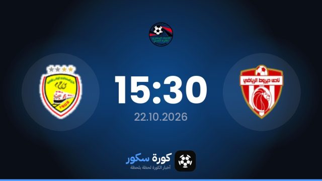 موعد مباراة ديروط والسكة الحديد اليوم في دوري القسم الثاني-أ والتشكيل المتوقع