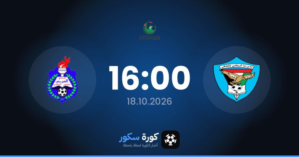 موعد مباراة دبا الفجيرة والأرابي