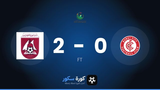 الحمرية يتغلب على دبي سيتي بنتيجة 2-0 في الجولة 7 من الدوري الإماراتي