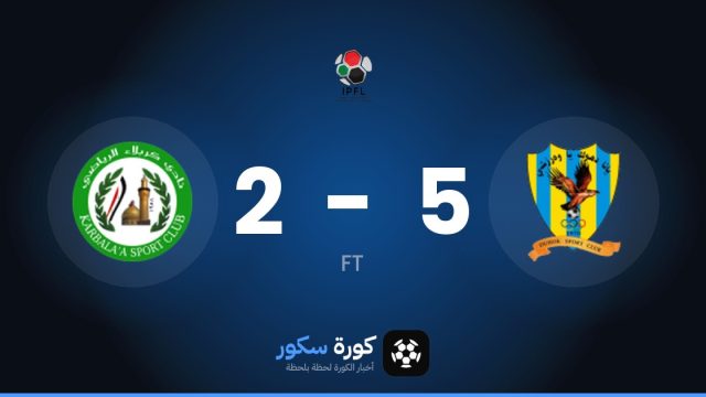 دهوك يكتسح كاربالا بنتيجة 5-2 في الدوري العراقي