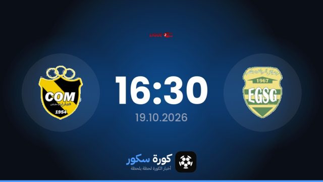 موعد مباراة القوافل الرياضية بقفصة والنادي الأولمبي بمدنين اليوم في الدوري التونسي – الدرجة الثانية والتشكيل المتوقع