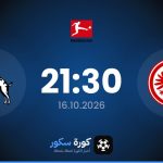 موعد مباراة آينتراخت فرانكفورت وكولن