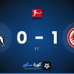 نتيجة مباراة آينتراخت فرانكفورت وكولن