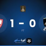 نتيجة مباراة الجيش الرواندي والزمالك