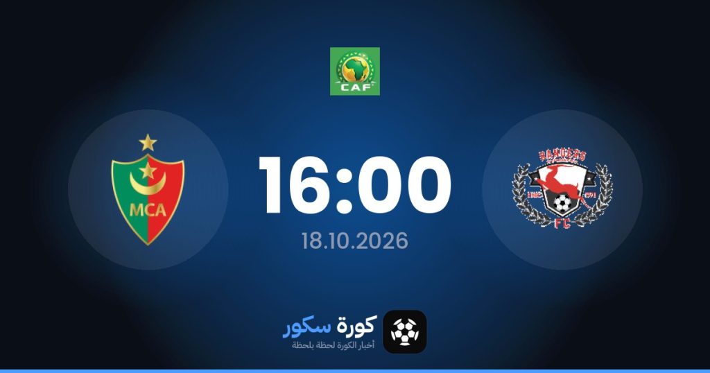 موعد مباراة إينوجو رينجرز ومولودية الجزائر