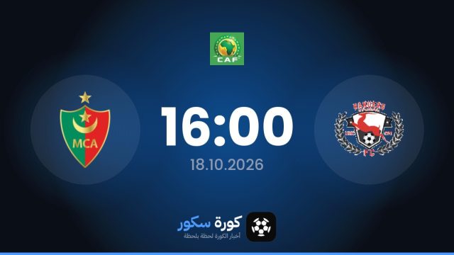 موعد مباراة إينوجو رينجرز ومولودية الجزائر اليوم في دوري أبطال أفريقيا والتشكيل المتوقع