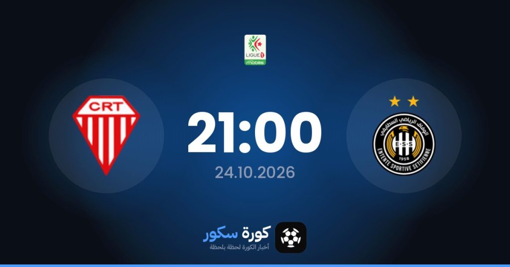 موعد مباراة وفاق سطيف وتيموتشينت