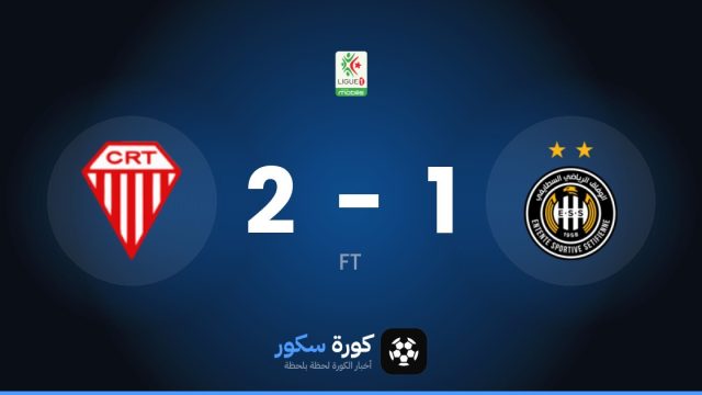 تيموتشينت يتغلب على وفاق سطيف بنتيجة 2-1 في الجولة 7 من الدوري الجزائري