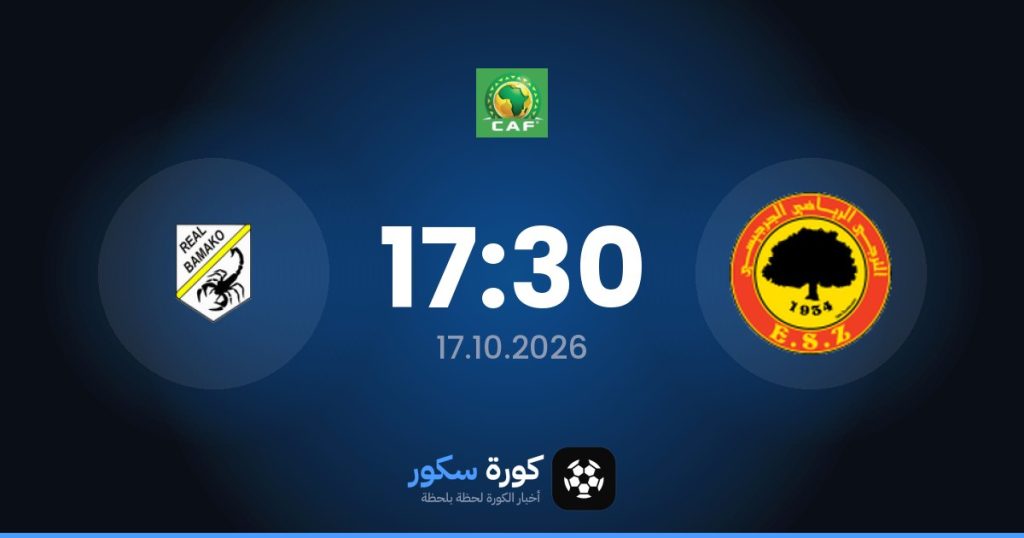 موعد مباراة الترجي الرياضي الجرجيسي وريال باماكو
