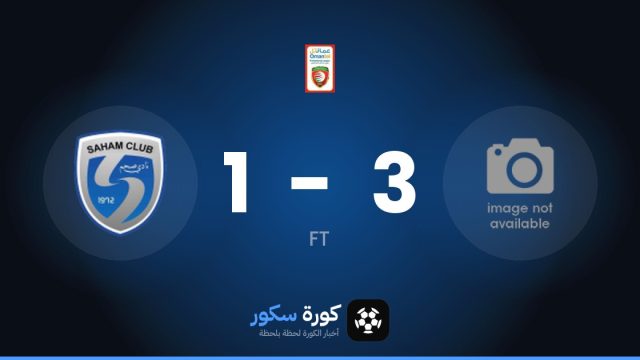 فنجاء يفوز على ساهام 3-1 في الدوري العماني الممتاز