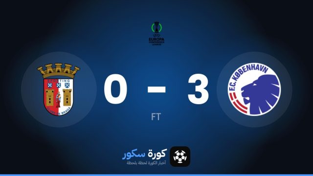كوبنهاجن يكتسح سبورتينج براجا بنتيجة 3-0 في دوري المؤتمر الأوروبي