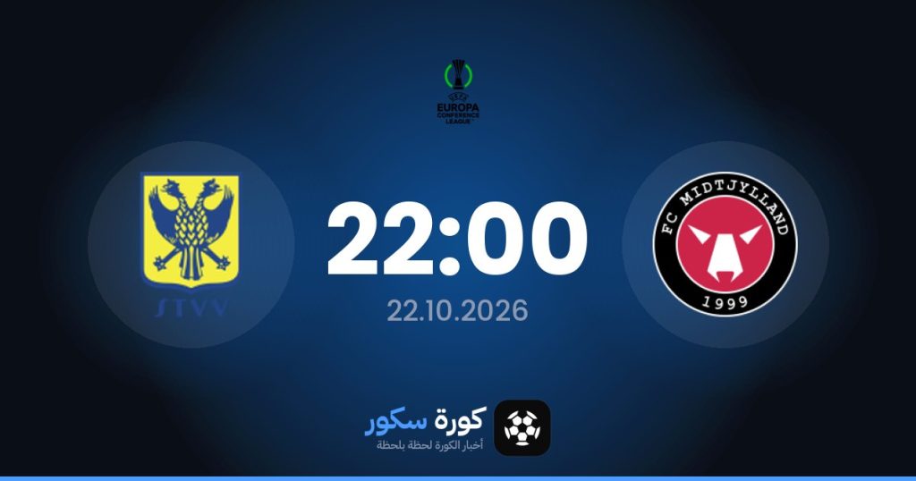 موعد مباراة ميتييلاند وسينت ترويدن