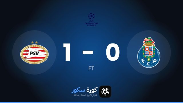 آيندهوفن يتغلب على بورتو بنتيجة 1-0 في مرحلة الدوري – الجولة 3 من دوري أبطال أوروبا