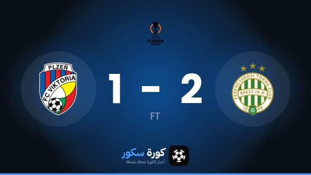 فرنتسفاروشي يتغلب على فيكتوريا بلزن بنتيجة 2-1 في مرحلة الدوري – الجولة 2 من الدوري الأوروبي