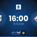 موعد مباراة فيورنتينا وكومو