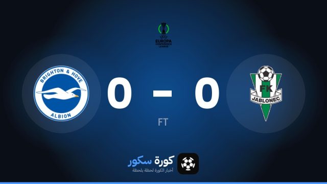 تعادل سلبي بين يابلونك وبرايتون في دوري المؤتمر الأوروبي