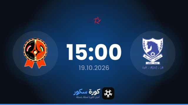 موعد مباراة فوتوا والوحدة الإماراتي اليوم في الدوري السوري الممتاز والتشكيل المتوقع