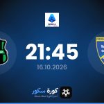 موعد مباراة فروزينوني وساسولو