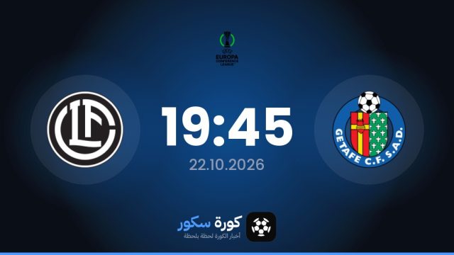موعد مباراة خيتافي ولوجانو اليوم في دوري المؤتمر الأوروبي والقناة الناقلة