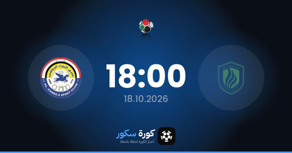 موعد مباراة غاز الشمال والزوراء
