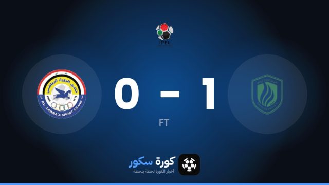 غاز الشمال يتغلب على الزوراء بنتيجة 1-0 في الجولة 10 من الدوري العراقي