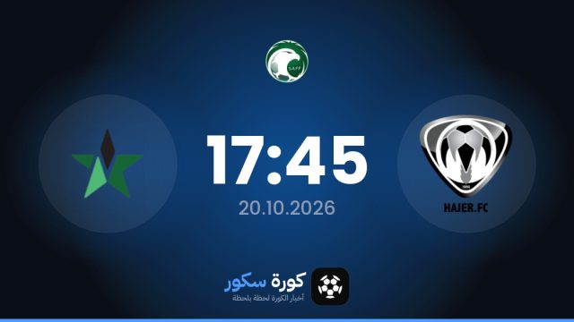 موعد مباراة هجر والنجمة اليوم في الدوري السعودي والتشكيل المتوقع