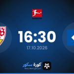 موعد مباراة هامبورج وشتوتغارت