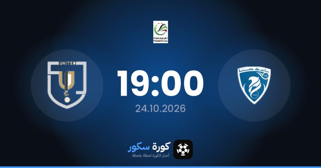 موعد مباراة هاتا ويونايتد اف سي