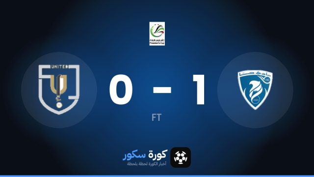 هاتا يفوز على يونايتد اف سي 1-0 في كأس الإمارات